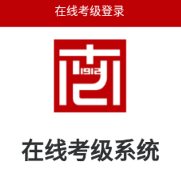 Art Mooc艺术考级 Art Mooc艺术考级