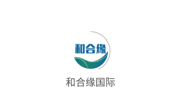 和合缘国际app 和合缘国际app