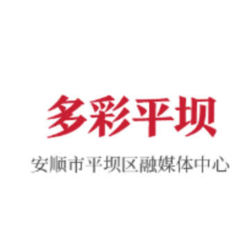 多彩平坝app 多彩平坝app