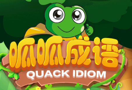 呱呱成语app 呱呱成语app