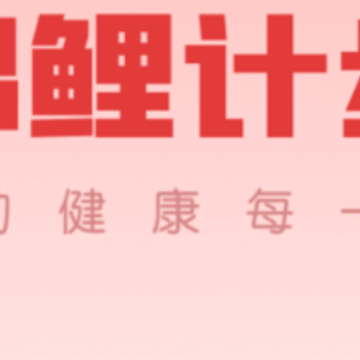 锦鲤计步app 锦鲤计步app