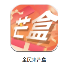 全民来芒盒app 全民来芒盒app