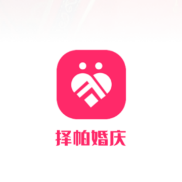 择帕婚庆app 择帕婚庆app
