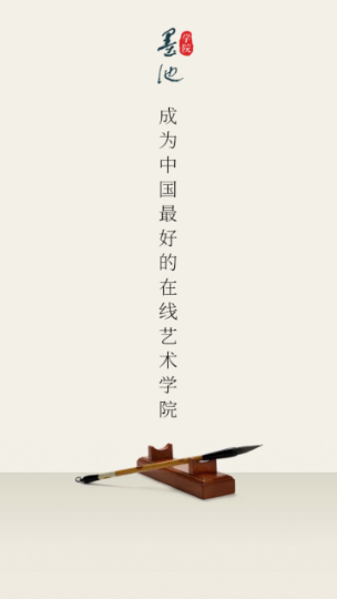 墨池书画学院app 墨池书画学院app