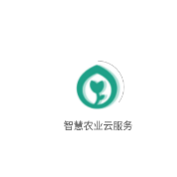 智慧农业云服务 智慧农业云服务