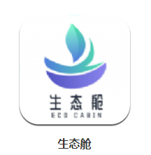 生态舱app 生态舱app