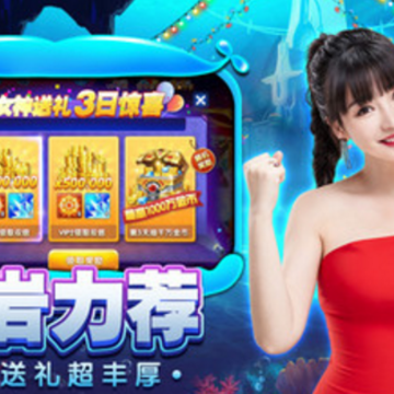 捕鱼大作战3D版柳岩破解版 捕鱼大作战3D版柳岩破解版