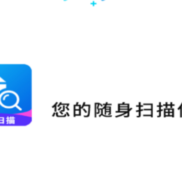 极速全能扫描app 极速全能扫描app