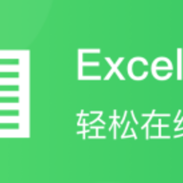 Excel表格管理app Excel表格管理app
