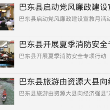 云上巴东app下载 云上巴东app下载