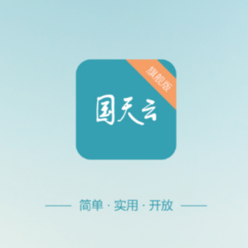 国天云app 国天云app