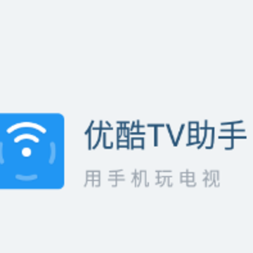 优酷TV助手app 优酷TV助手app