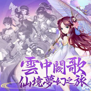 琉璃云歌仙梦 琉璃云歌仙梦