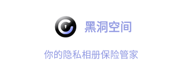 黑洞空间 黑洞空间