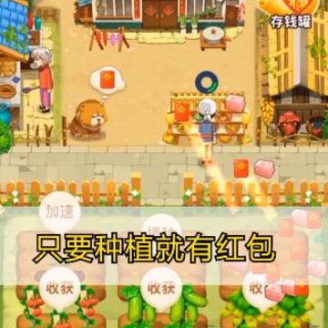 梦想桃园红包版 梦想桃园红包版