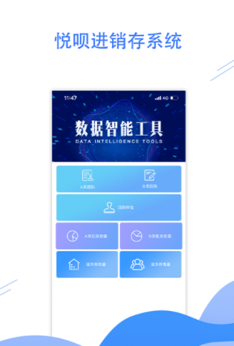 悦呗进销存app 悦呗进销存app