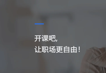开课吧 开课吧