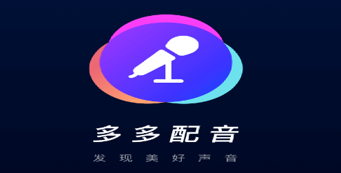 多多配音 多多配音
