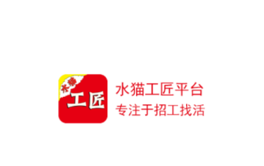 水猫工匠app 水猫工匠app