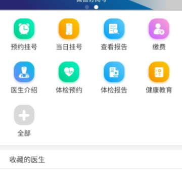 ����ʢ��ҽԺapp