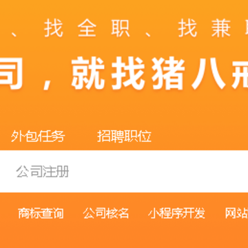 猪八戒网官方app下载 猪八戒网官方app下载