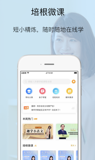 培根家长app 培根家长app