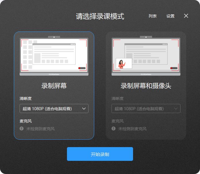 鸿合录课助手 鸿合录课助手