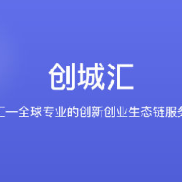 创成汇App 创成汇App
