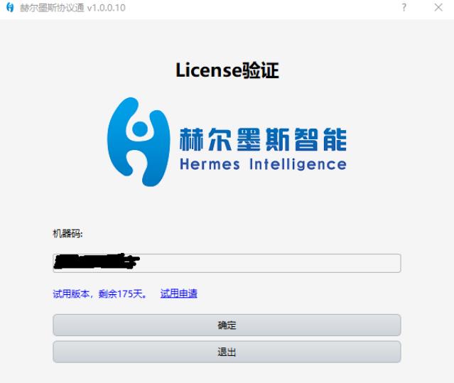 赫尔墨斯协议通 赫尔墨斯协议通