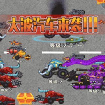 汽车大进化 汽车大进化