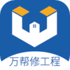 万帮修工程appv1.0.14 安卓版
