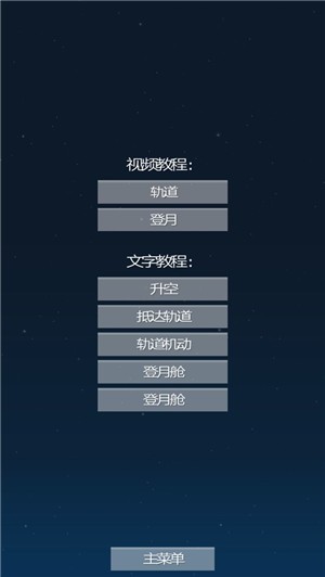 Spaceflight Simulator(̫���ó�ģ����)v1.24 ��׿��