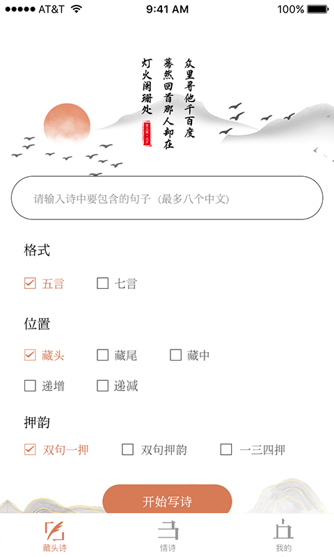 ��ͷʫ����appv1.0.0 ���°�