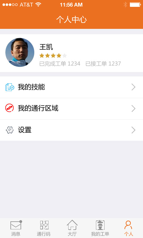 ����ԱAPP����v3.1.5 ��׿��