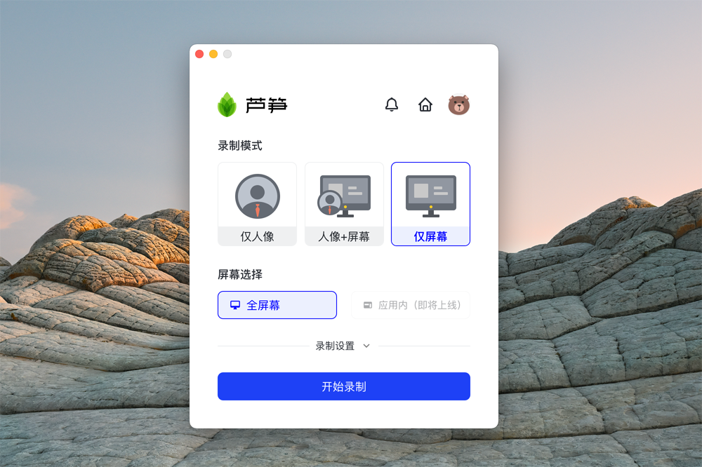 芦笋(极简录屏)v1.8.10 官方最新版