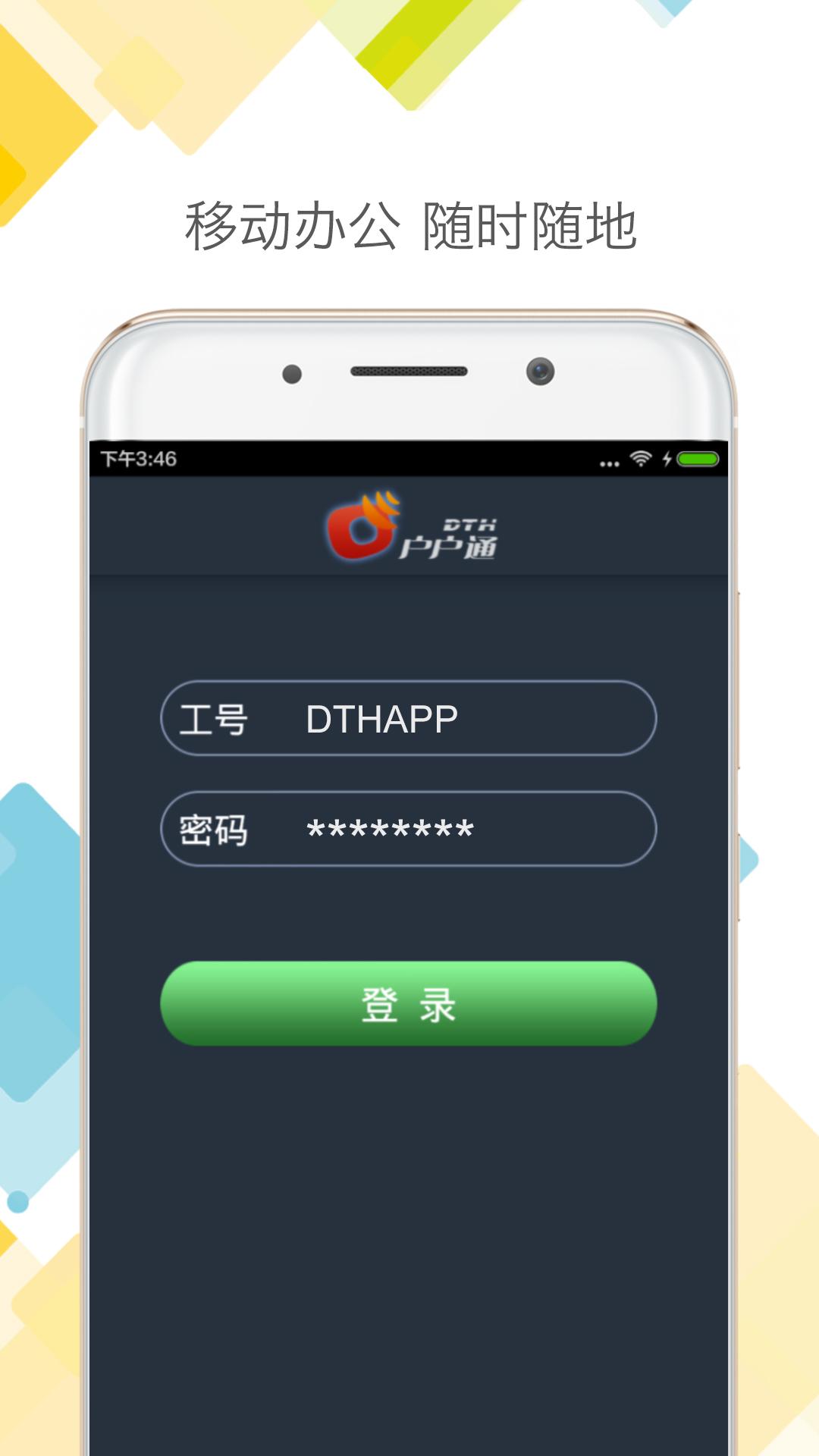 DTH����ͨApp����v1.0.5 ��׿��