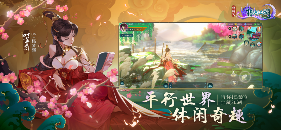 剑网3指尖江湖iOS版v3.1.0 官方版