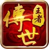 王者传世战神蚩尤手游iOS版v1.0.4 官方版