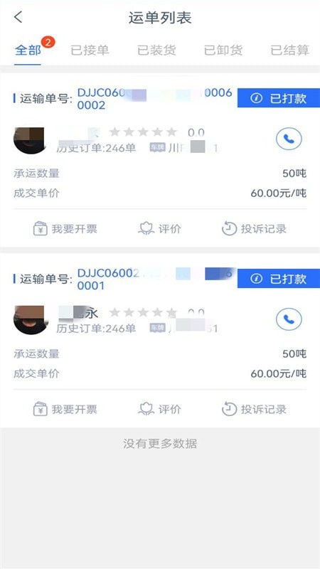 �����ǻ���˾����appv1.3.2 ��׿��
