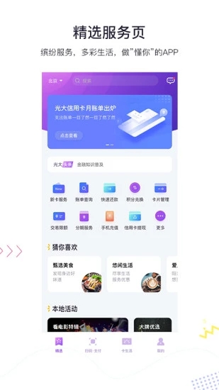 光大银行信用卡阳光惠生活app下载v7.7.5 安卓版