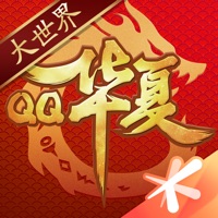 qq华夏手游iOS版v4.7.1(289) 最新版