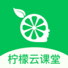 柠檬云课堂appv5.1.7 最新版