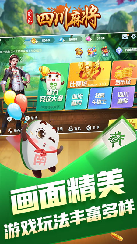 �����Ĵ��齫APPv1.0.4x_11 �ٷ����°�