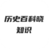 ��ʷ�ٿ���֪ʶappv1.0 ���°�