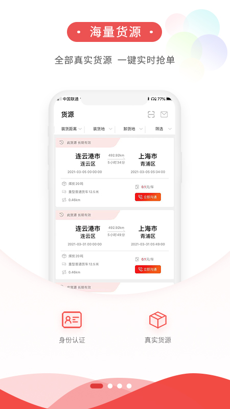 货运九州appv2.3.0 安卓版