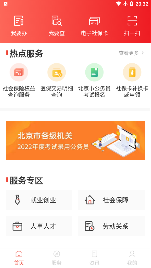 北京人社appv2.2.0 最新版