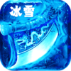 ��ѩ����֮��ѩ��ְҵv4.2.0 ��׿��
