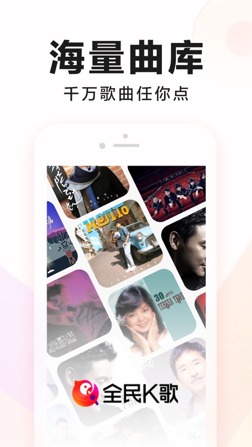 全民K歌iphone/ipad版下载v7.33.39 官方版
