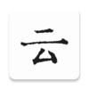 云上写作appv5.8.1 最新版