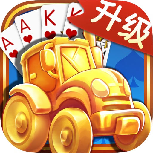 拖拉机扑克牌游戏appv3.0.25.0 官方正版